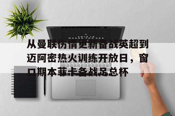 天博体育平台- 曼城vs曼联足总杯决赛直播 